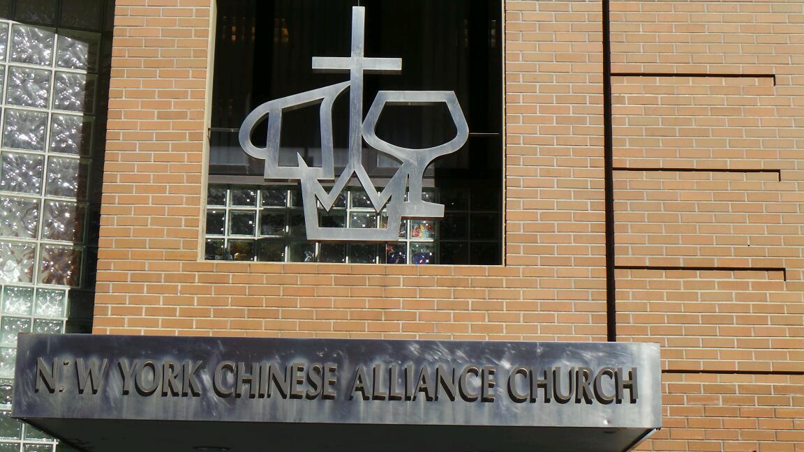 Photo of NY Chinese Alliance Church in New York City, New York, United States - 2 Picture of Point of interest, Establishment, Church, Place of worship