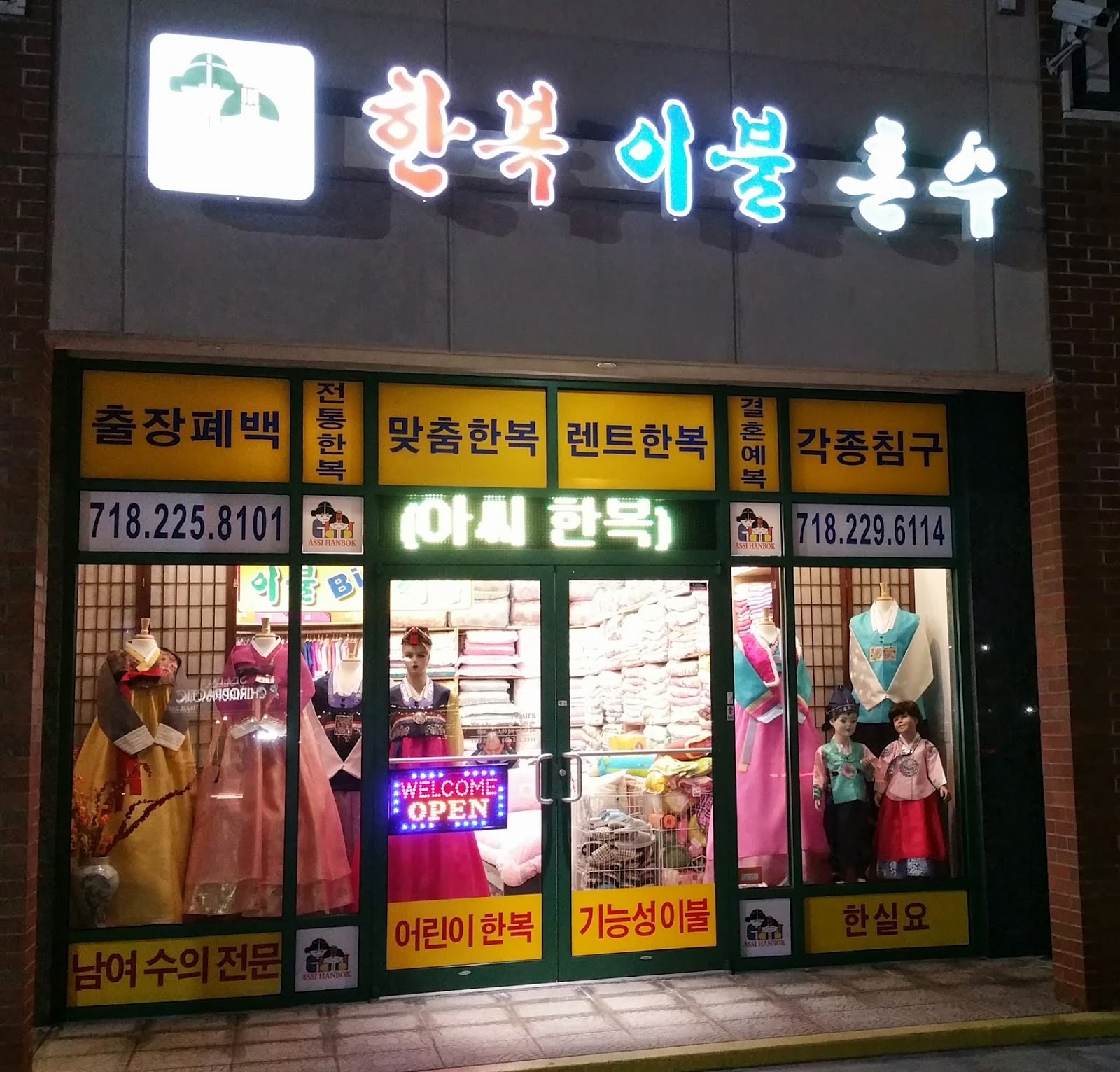 Photo of 한복 이불 혼수 전문점 Assi Hanbok in Queens City, New York, United States - 1 Picture of Point of interest, Establishment, Store, Home goods store, Clothing store