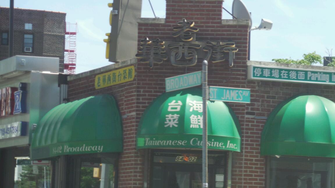 Photo of Taiwanese Gourmet in Queens City, New York, United States - 1 Picture of Restaurant, Food, Point of interest, Establishment