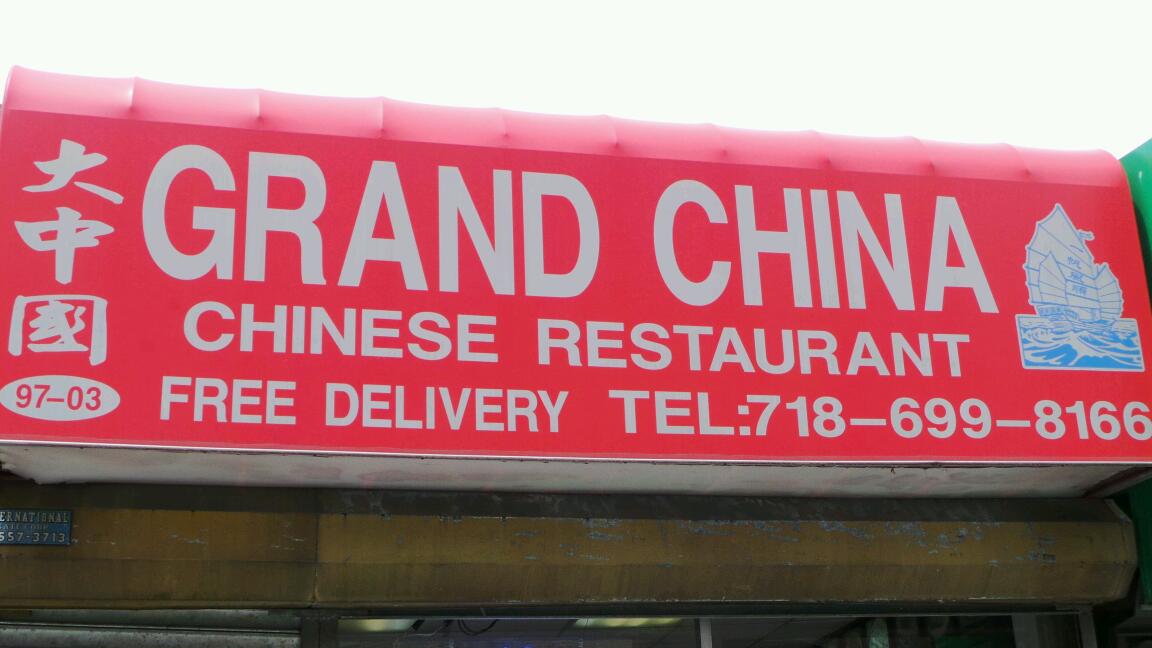 Photo of Grand China in Queens City, New York, United States - 2 Picture of Restaurant, Food, Point of interest, Establishment