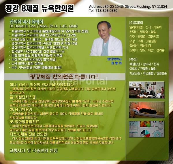 Photo of 8+1평강체질뉴욕한의원 in Queens City, New York, United States - 1 Picture of Point of interest, Establishment, Health