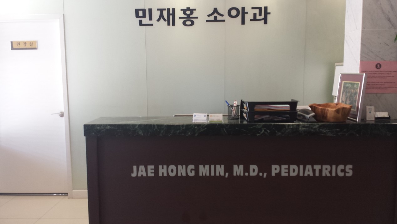 Photo of Jae Hong Min, MD in Queens City, New York, United States - 5 Picture of Point of interest, Establishment, Health, Doctor