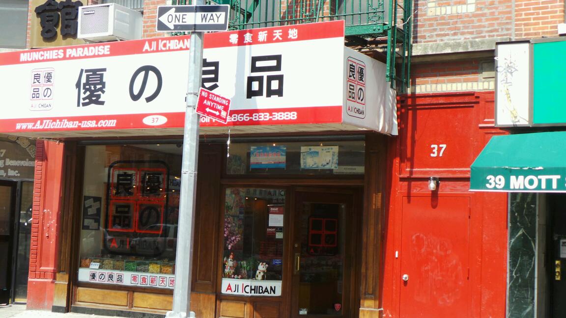 Photo of Aji Ichiban in New York City, New York, United States - 1 Picture of Food, Point of interest, Establishment, Store