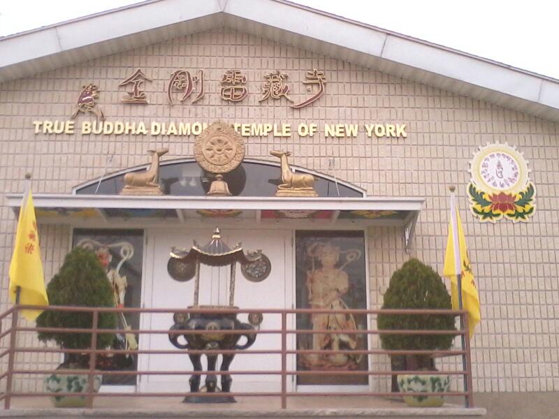Photo of True Buddha Diamond Temple in Queens City, New York, United States - 1 Picture of Point of interest, Establishment, Place of worship, Synagogue