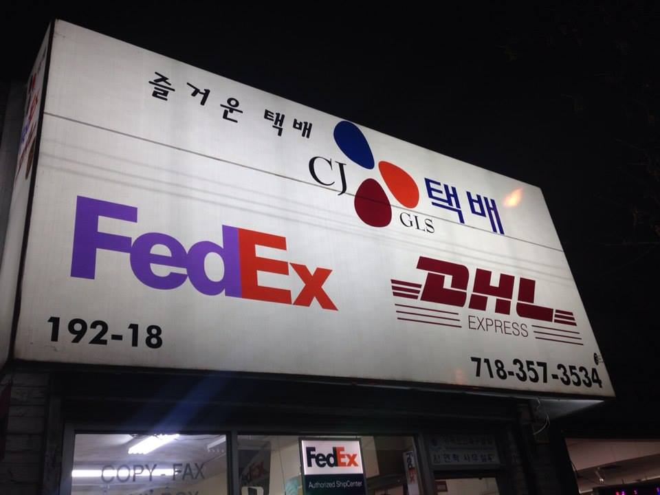 Photo of FedEx Authorized ShipCenter in Flushing City, New York, United States - 2 Picture of Point of interest, Establishment