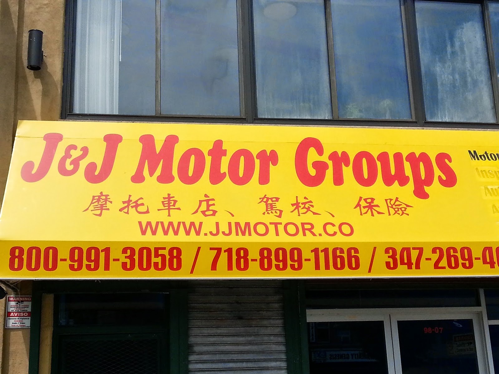 Photo of J&J Motor Groups Inc, J&S Reliance Driving School. (J&J Motor 公司 ， J&S 驾驶学校) in East Elmhurst City, New York, United States - 1 Picture of Point of interest, Establishment, Store, Insurance agency