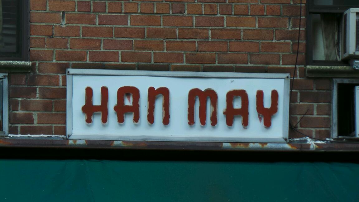 Photo of Han May Co Inc in New York City, New York, United States - 2 Picture of Food, Point of interest, Establishment, Store