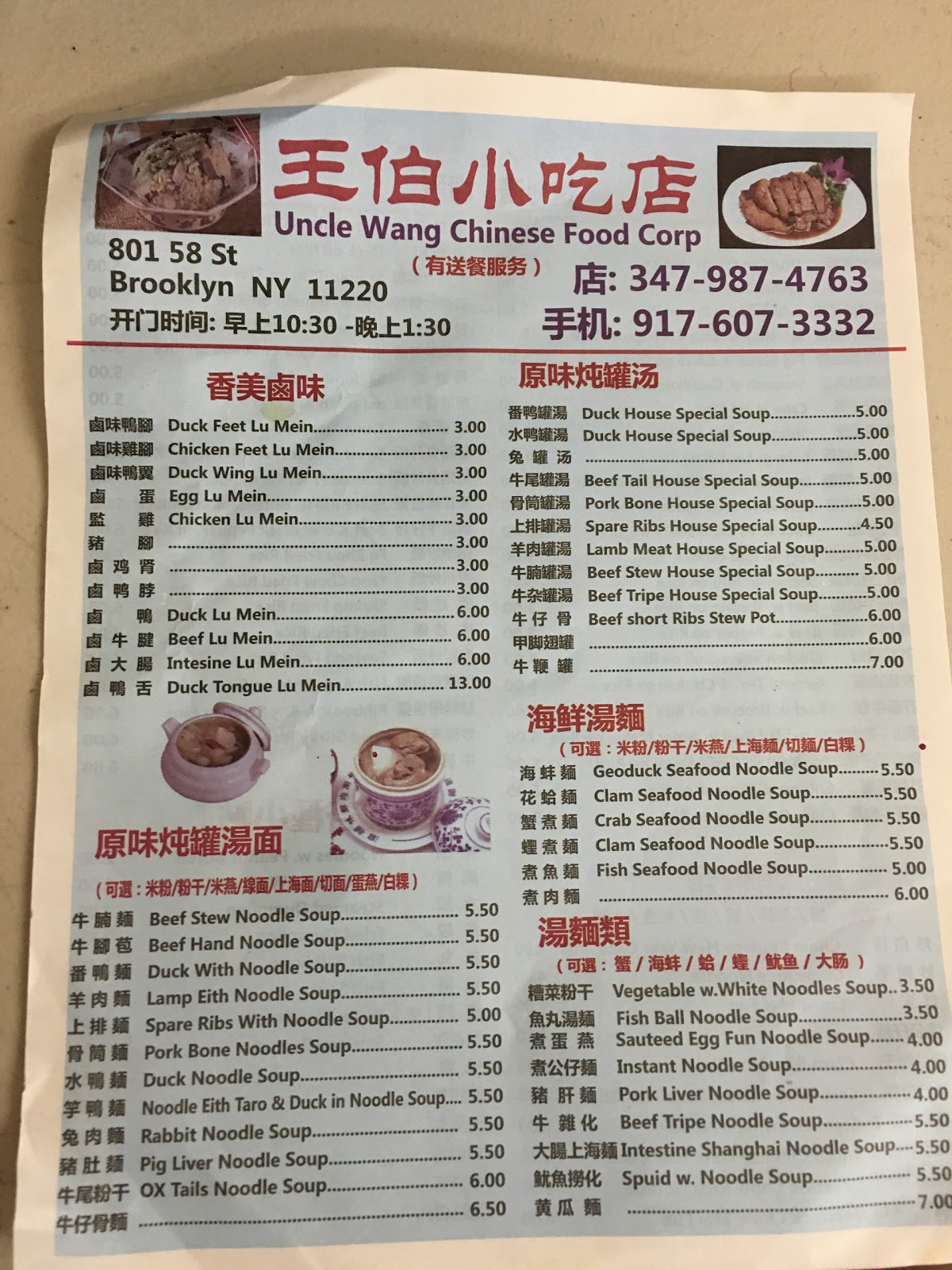 Photo of 王伯小吃店 in Kings County City, New York, United States - 1 Picture of Restaurant, Food, Point of interest, Establishment
