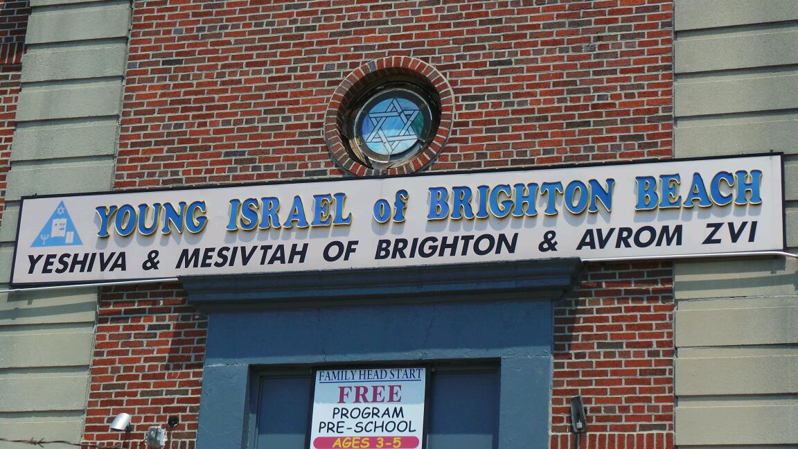 Photo of Young Israel of Brighton Beach in Brooklyn City, New York, United States - 2 Picture of Point of interest, Establishment