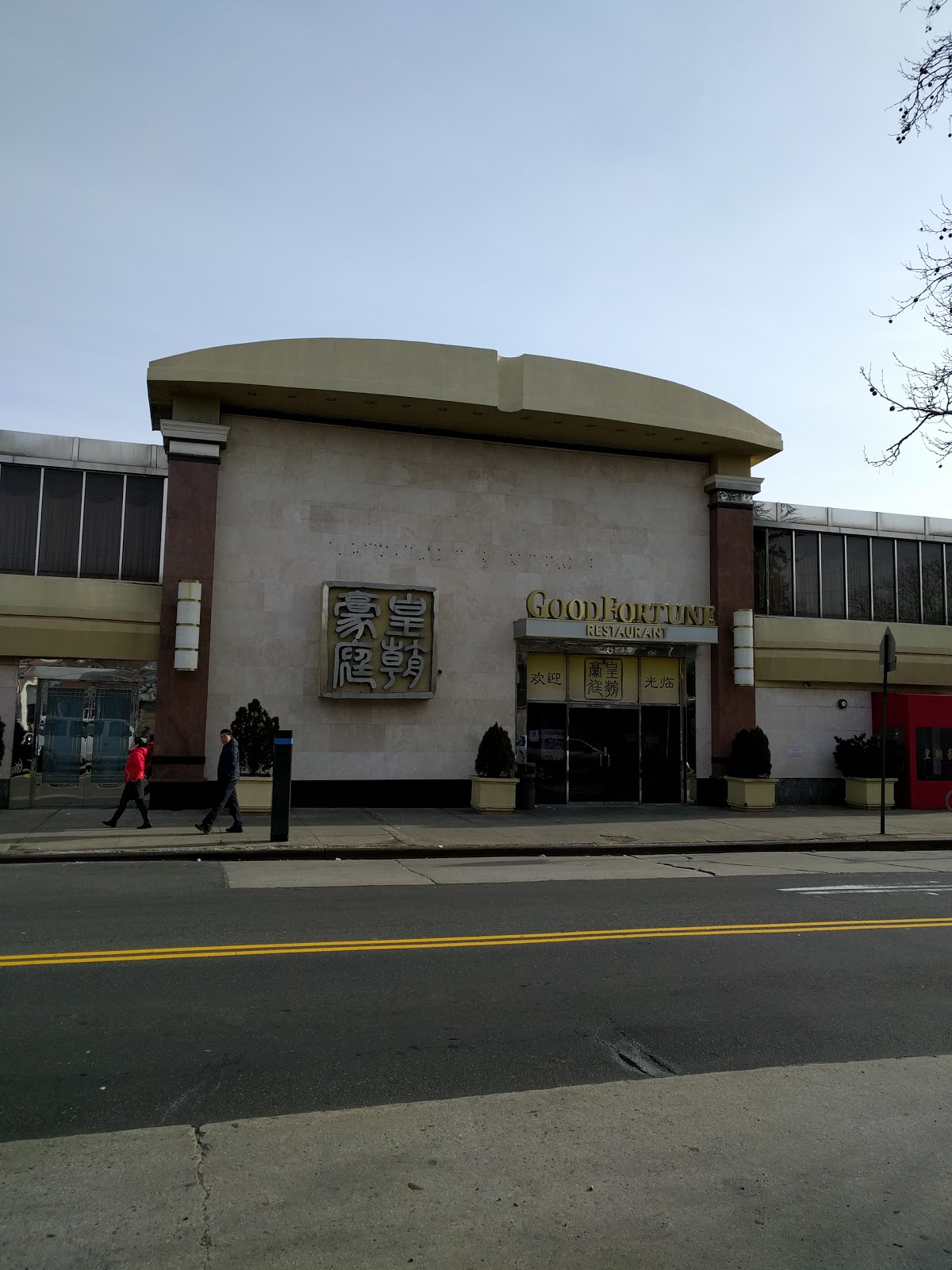 Photo of Good Fortune Restaurant 皇朝豪庭 in Flushing City, New York, United States - 1 Picture of Restaurant, Food, Point of interest, Establishment