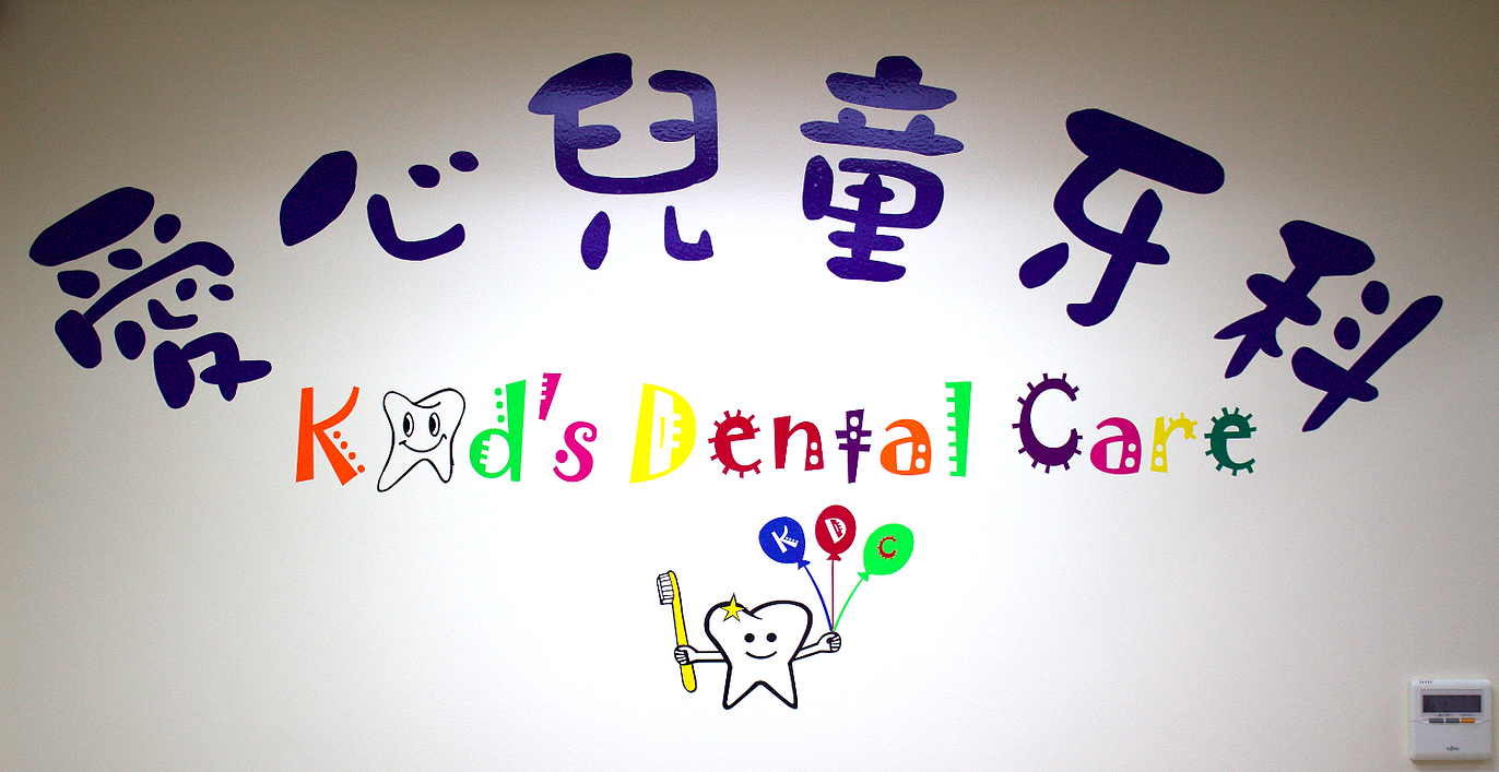 Photo of Kids Dental Care in Kings County City, New York, United States - 7 Picture of Point of interest, Establishment, Health, Dentist