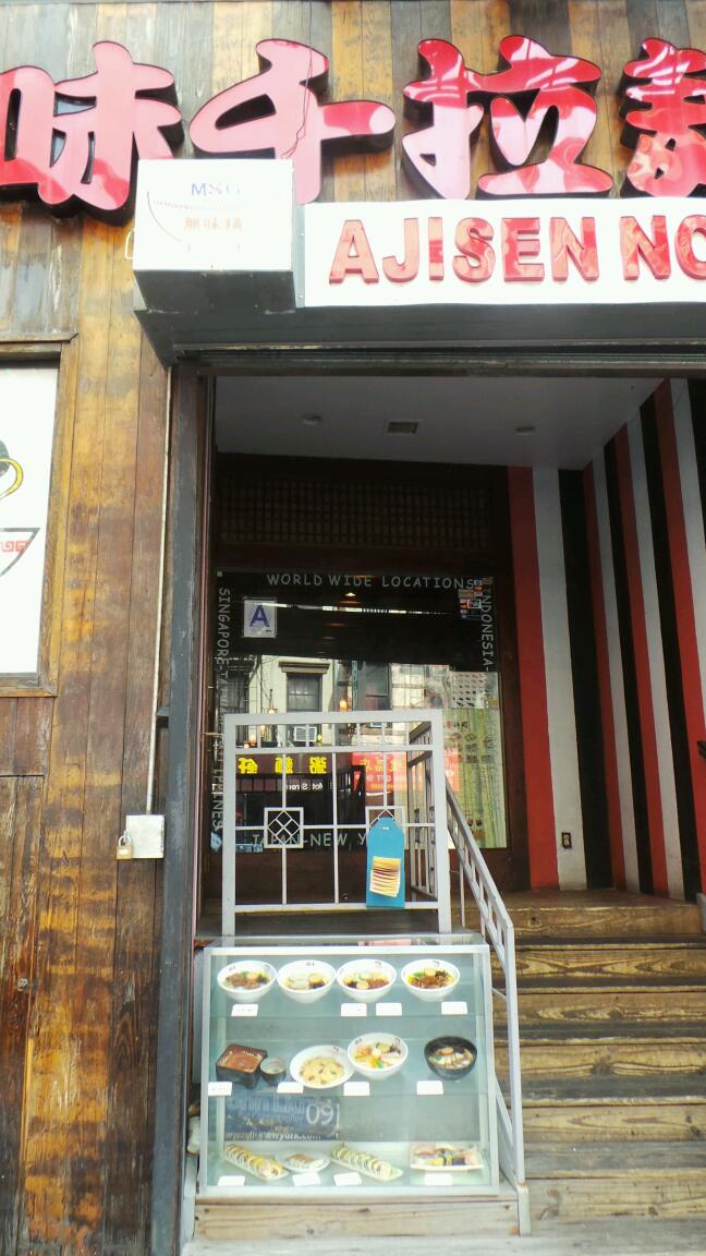 Photo of Ajisen Ramen in New York City, New York, United States - 3 Picture of Restaurant, Food, Point of interest, Establishment