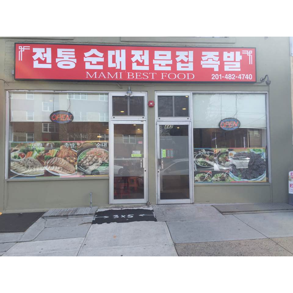 Photo of 전통 순대전문집 족발 Mami Best Food in Palisades Park City, New Jersey, United States - 5 Picture of Restaurant, Food, Point of interest, Establishment