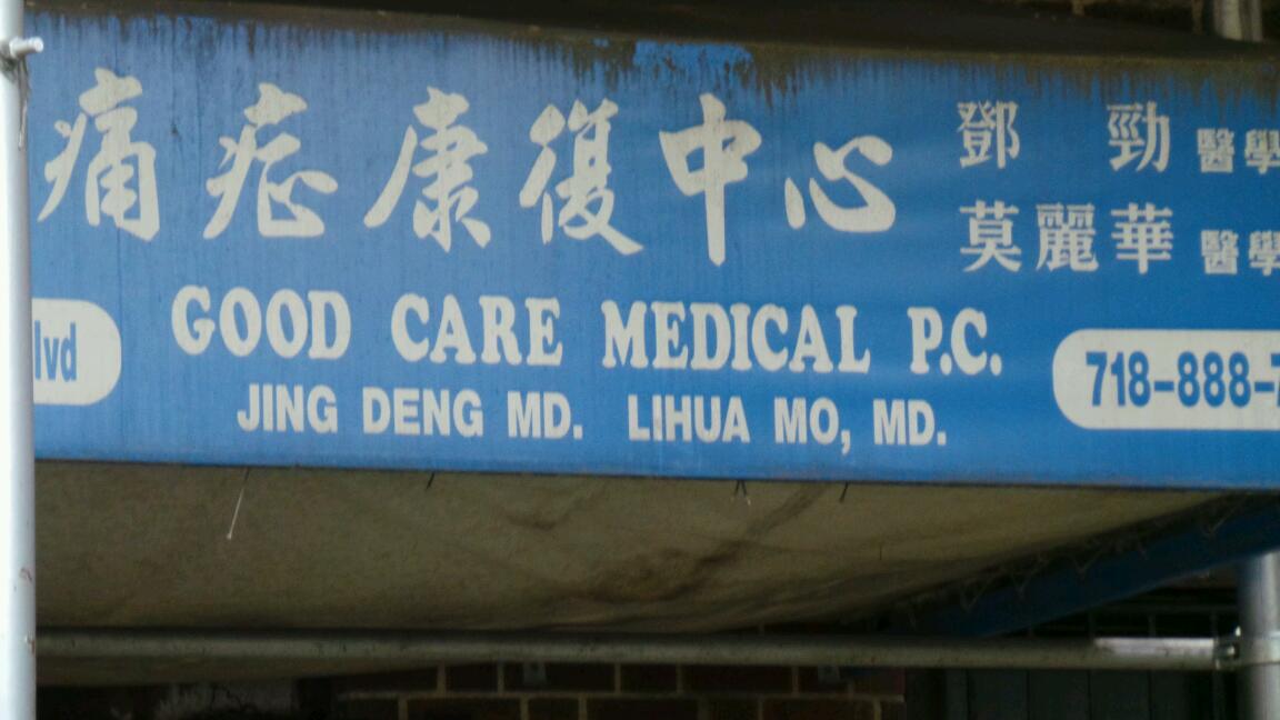 Photo of Good Care Medical Pc in Flushing City, New York, United States - 2 Picture of Point of interest, Establishment, Health, Doctor