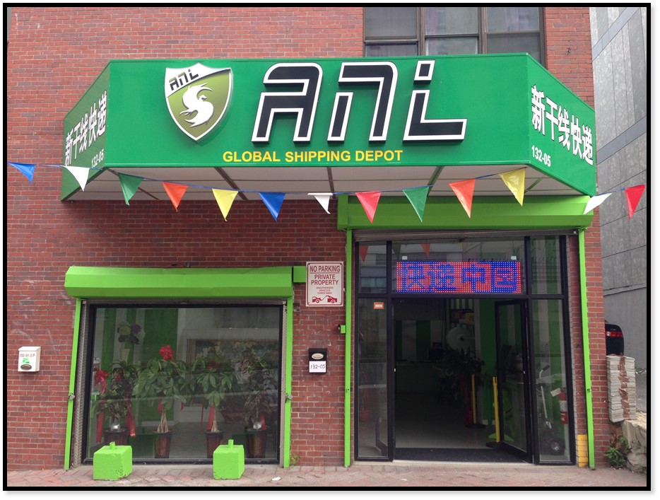 Photo of ANL 新干线快递 in Queens City, New York, United States - 1 Picture of Point of interest, Establishment, Store