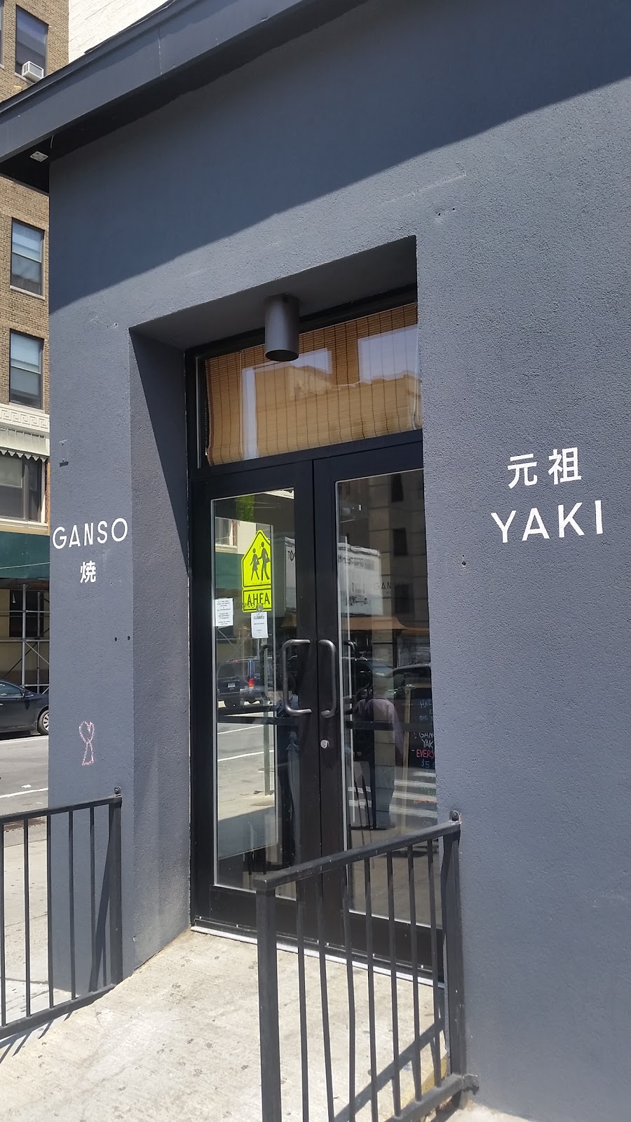 Photo of Ganso Yaki. in New York City, New York, United States - 2 Picture of Restaurant, Food, Point of interest, Establishment
