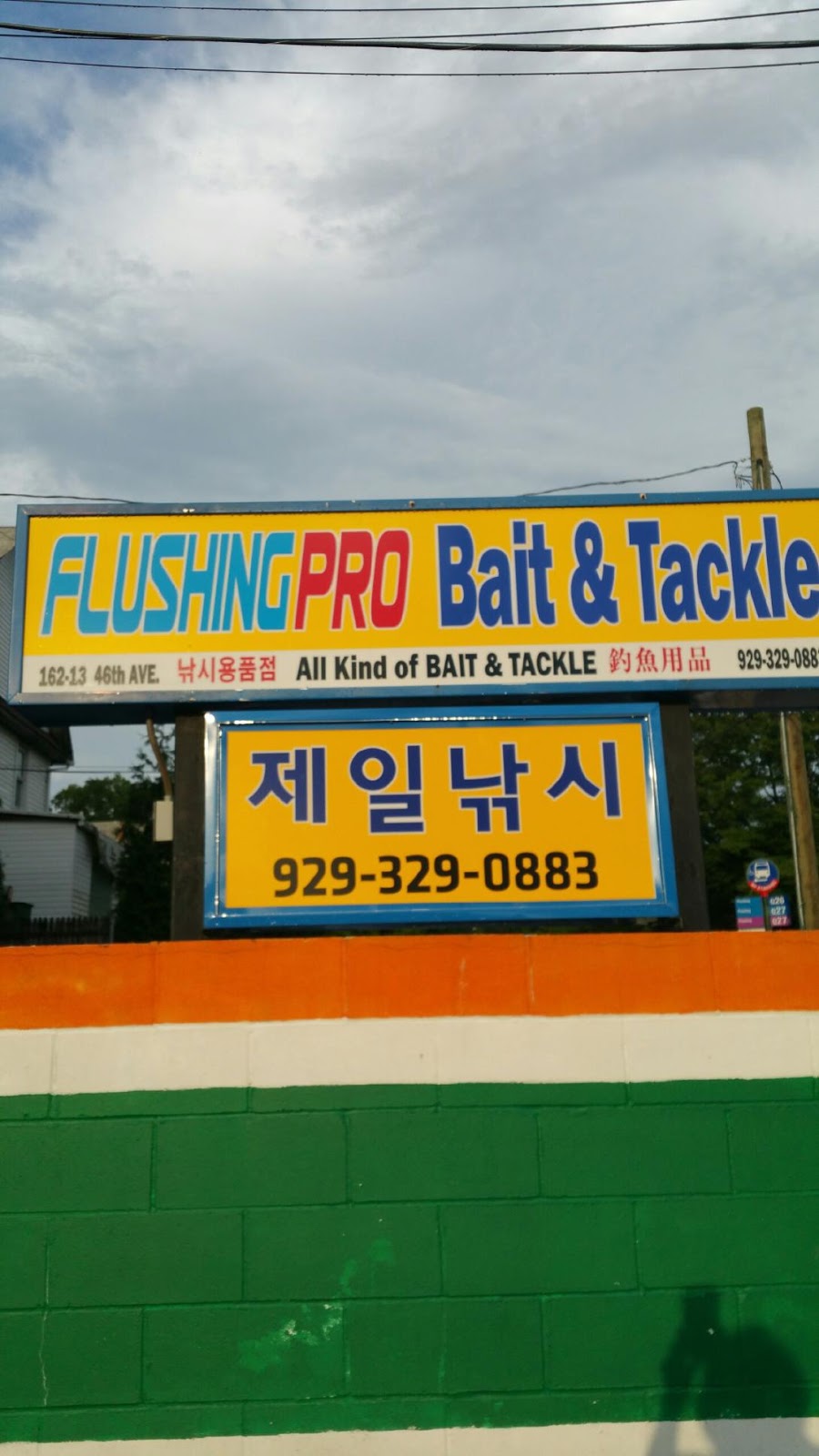 Photo of Flushing Pro Bait & Tackle in Queens City, New York, United States - 6 Picture of Point of interest, Establishment, Store