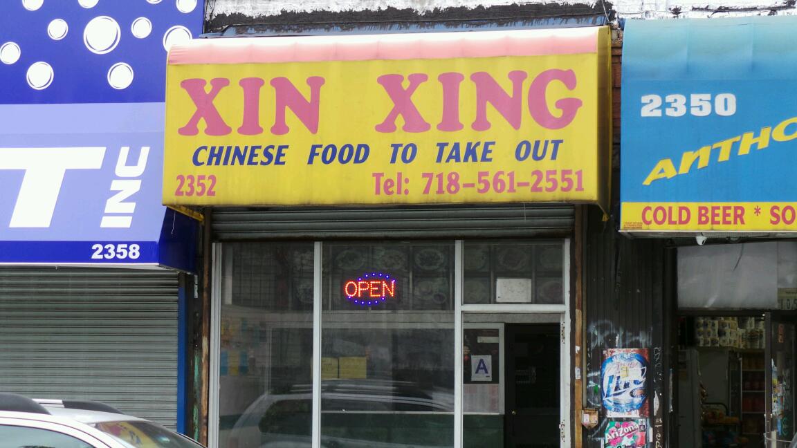 Photo of Xin Xing Chinese Restaurant in Bronx City, New York, United States - 1 Picture of Restaurant, Food, Point of interest, Establishment