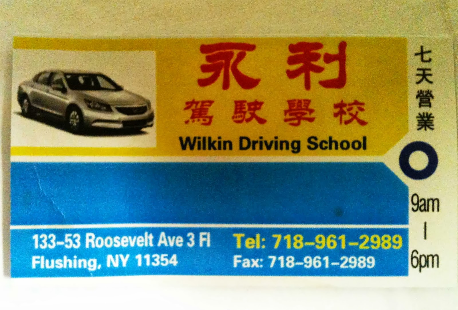 Photo of Yong Li Driving School in Queens City, New York, United States - 5 Picture of Point of interest, Establishment