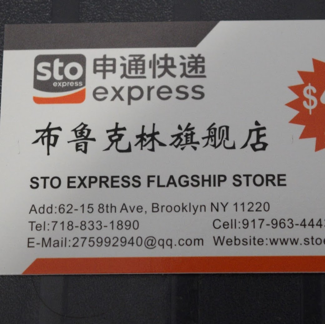 Photo of STO EXPRESS FLAGSHIP STORE in Kings County City, New York, United States - 1 Picture of Point of interest, Establishment