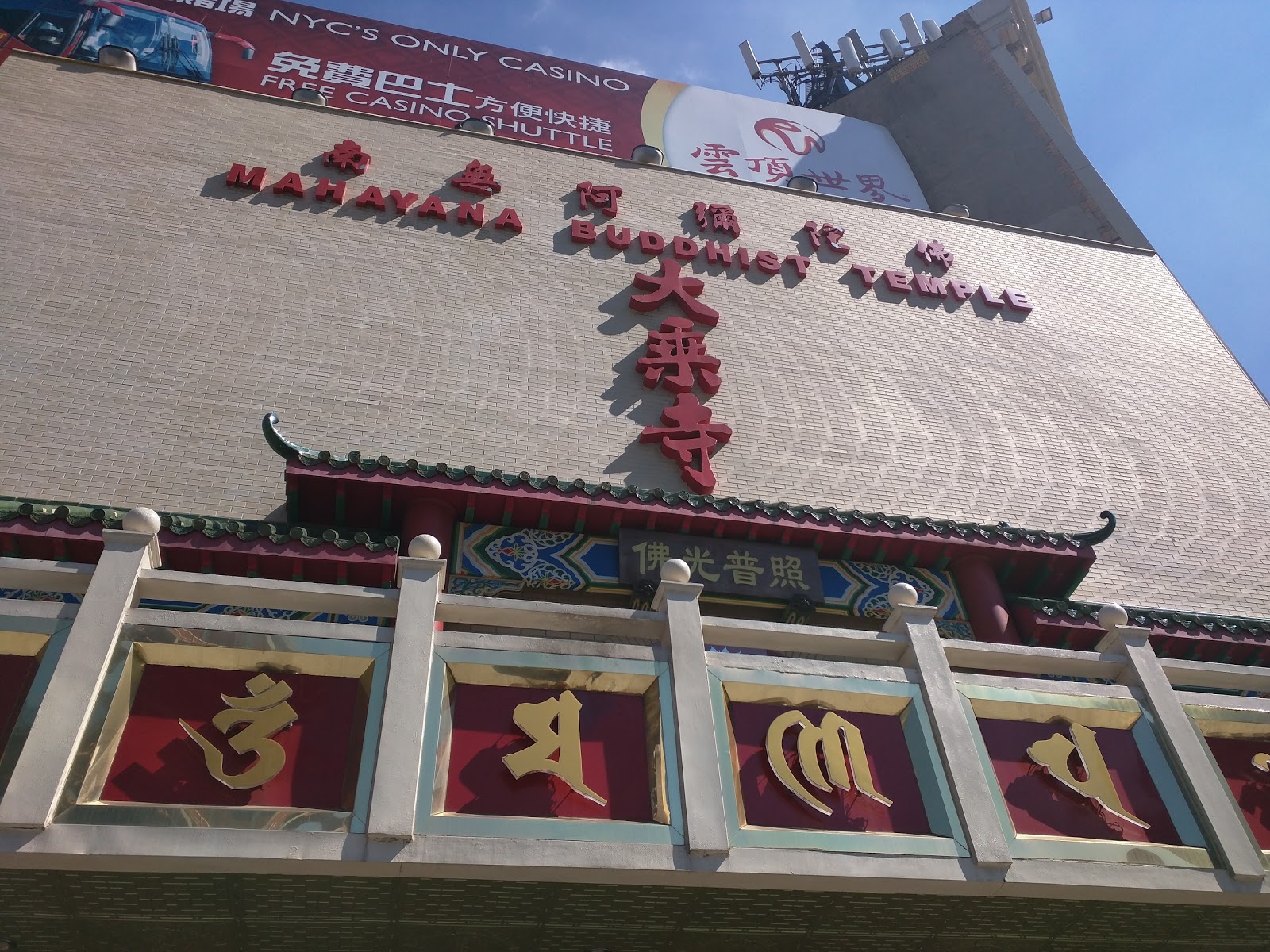 Photo of Mahayana Temple Buddhist Association in New York City, New York, United States - 6 Picture of Point of interest, Establishment, Place of worship, Synagogue