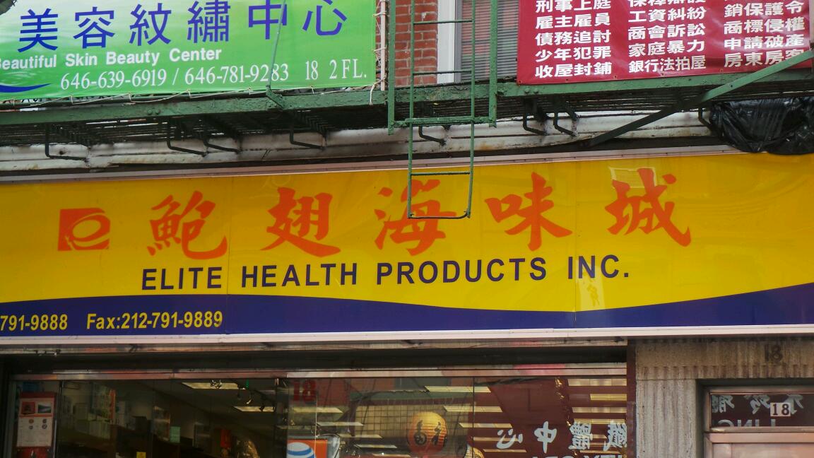 Photo of Elite Health Products Inc in New York City, New York, United States - 3 Picture of Point of interest, Establishment, Store