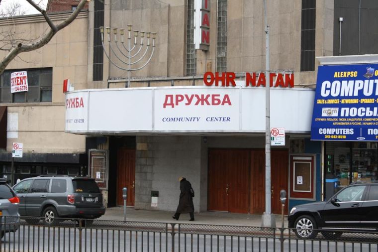 Photo of Ohr Natan in Queens City, New York, United States - 1 Picture of Point of interest, Establishment, Place of worship, Synagogue