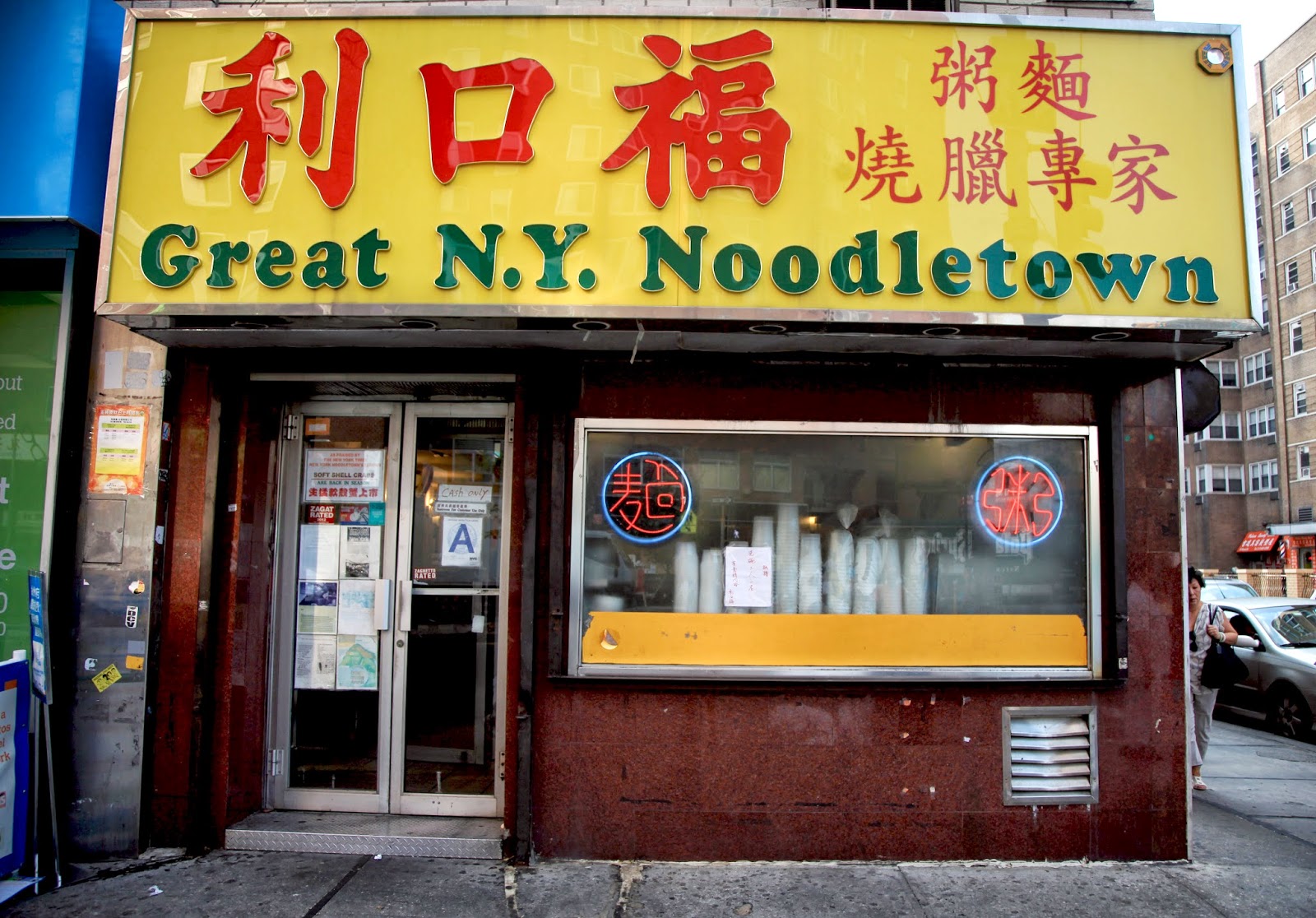 Photo of Great NY Noodletown in New York City, New York, United States - 1 Picture of Restaurant, Food, Point of interest, Establishment