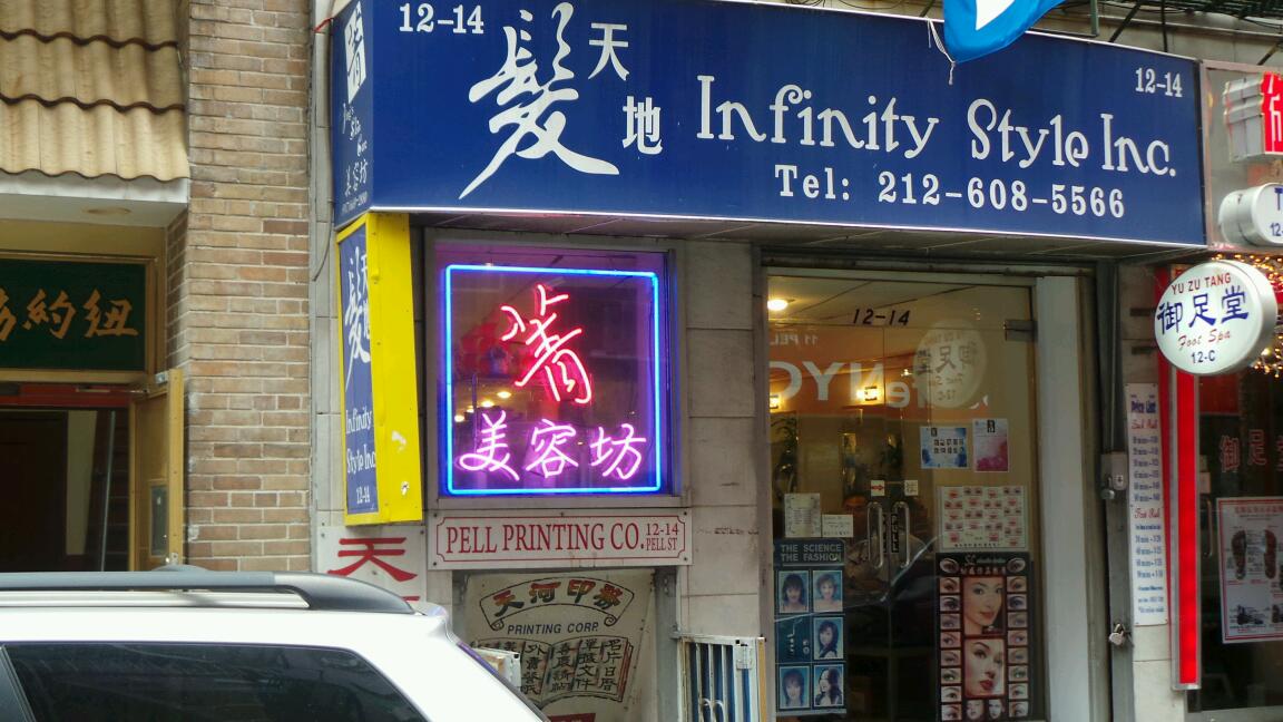 Photo of Infinity Style in New York City, New York, United States - 1 Picture of Point of interest, Establishment, Beauty salon