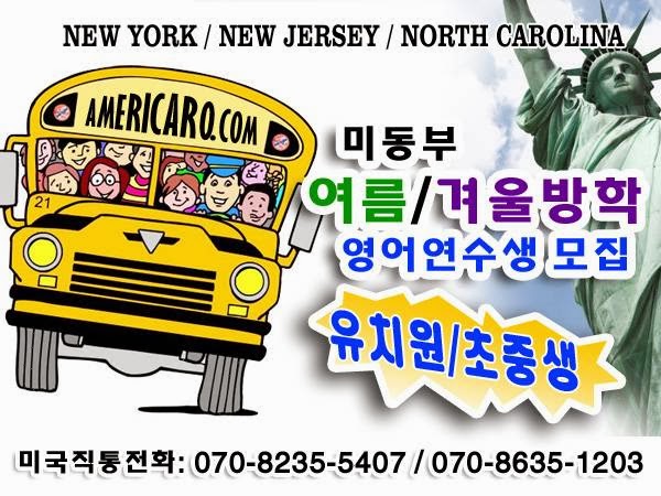 Photo of Americaro: 아메리카로 영어캠프/조기유학/맨하탄여행/아이비리그 대학교 탐방 in Wayne City, New Jersey, United States - 1 Picture of Point of interest, Establishment