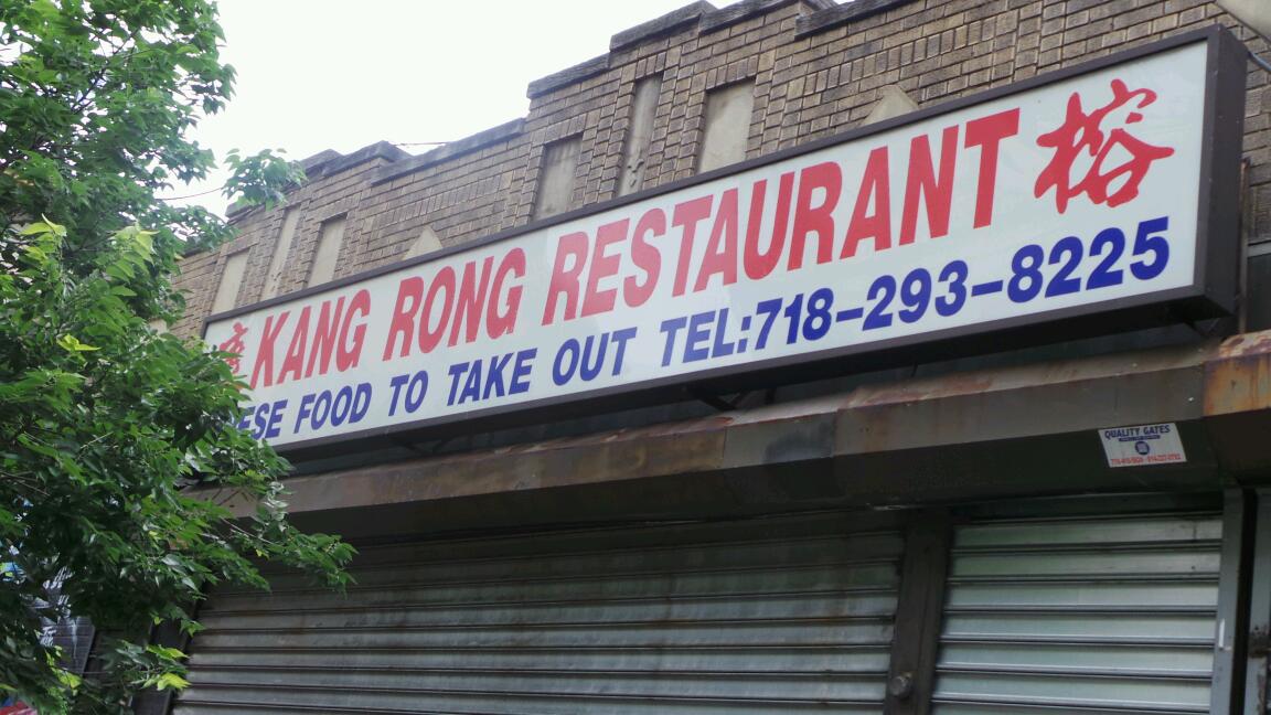 Photo of Kang Kong Chinese Restaurant in Bronx City, New York, United States - 2 Picture of Restaurant, Food, Point of interest, Establishment