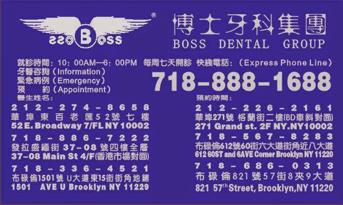 Photo of Boss Dental Group 博士牙科集團 Босс Дентал Групп in New York City, New York, United States - 1 Picture of Point of interest, Establishment, Health, Dentist