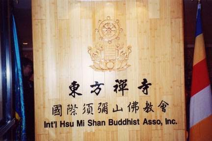 Photo of hsumishan 须彌山佛教会 in Queens City, New York, United States - 4 Picture of Point of interest, Establishment