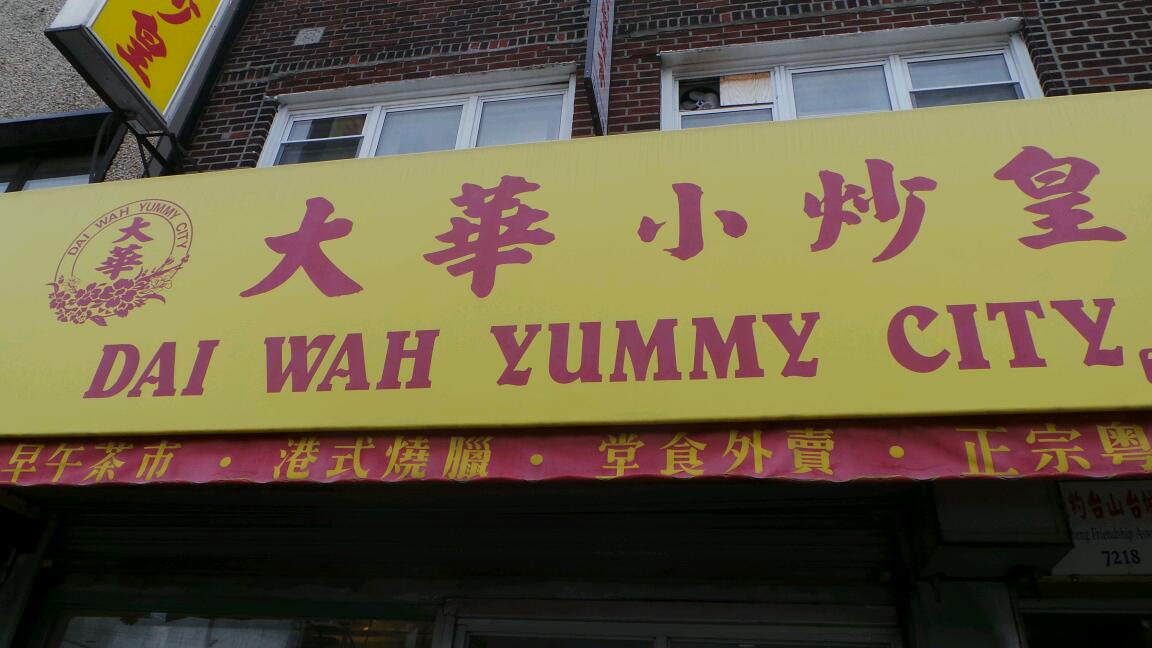 Photo of Dai Wah Yummy City in Brooklyn City, New York, United States - 2 Picture of Restaurant, Food, Point of interest, Establishment