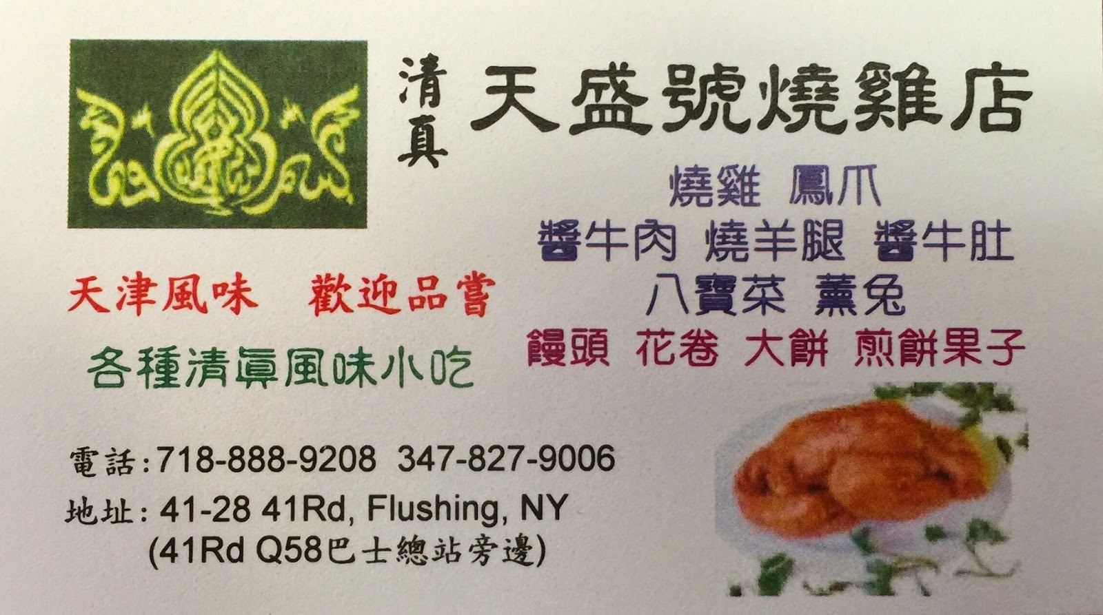 Photo of TIANSHENG BBQ Chicken in Queens City, New York, United States - 1 Picture of Restaurant, Food, Point of interest, Establishment