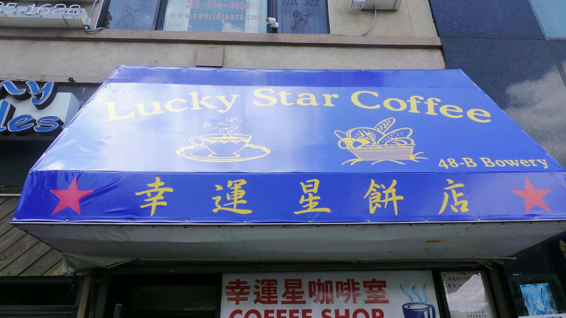 Photo of Lucky Star Super Coffee in New York City, New York, United States - 2 Picture of Food, Point of interest, Establishment, Store, Cafe
