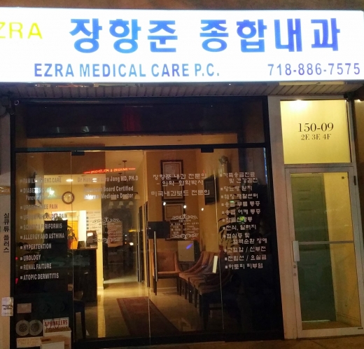 Ezra Medical Care Center in Queens City, New York, United States - #2 Photo of Point of interest, Establishment, Health