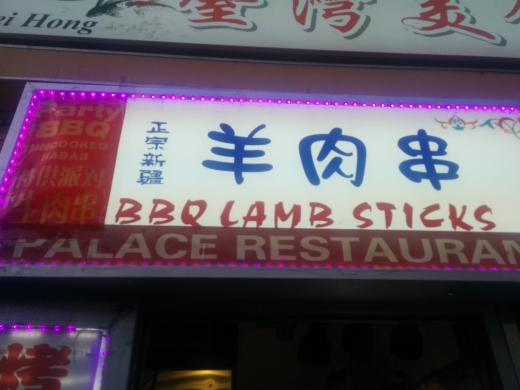 BBQ Lamb Sticks in New York City, New York, United States - #1 Photo of Restaurant, Food, Point of interest, Establishment