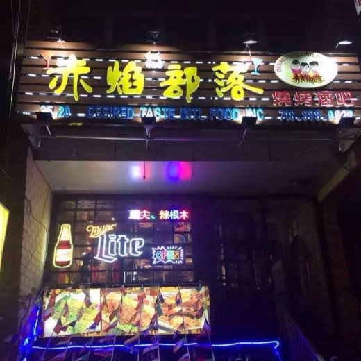 Photo by 赤焰部落烧烤酒吧－Desired Taste BBQ Restaurant & Bar for 赤焰部落烧烤酒吧－Desired Taste BBQ Restaurant & Bar