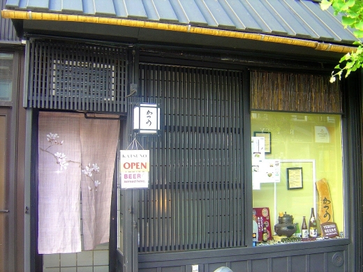 Katsuno in Forest Hills City, New York, United States - #1 Photo of Restaurant, Food, Point of interest, Establishment