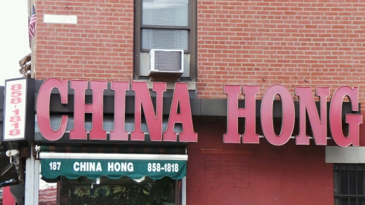 China Hong in Kings County City, New York, United States - #2 Photo of Restaurant, Food, Point of interest, Establishment, Bar
