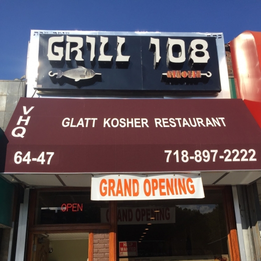 Grill 108 Glatt Kosher Restaurant in Queens City, New York, United States - #1 Photo of Restaurant, Food, Point of interest, Establishment