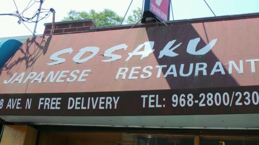 Sosaku in Kings County City, New York, United States - #3 Photo of Restaurant, Food, Point of interest, Establishment