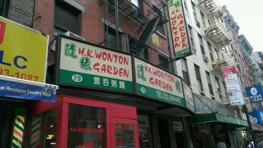 H K Wonton Garden in New York City, New York, United States - #2 Photo of Restaurant, Food, Point of interest, Establishment
