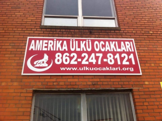 Amerika Ülkü Ocakları in Clifton City, New Jersey, United States - #2 Photo of Point of interest, Establishment