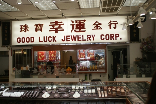 Good Luck Jewelry Inc. in New York City, New York, United States - #1 Photo of Point of interest, Establishment, Store, Jewelry store