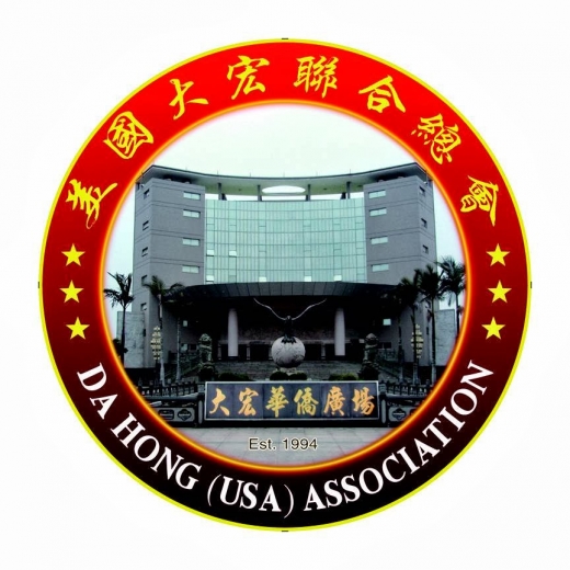 Da Hong (USA) Association in New York City, New York, United States - #1 Photo of Point of interest, Establishment