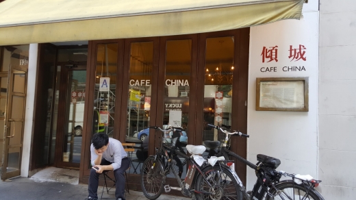 Café China in New York City, New York, United States - #2 Photo of Restaurant, Food, Point of interest, Establishment, Bar