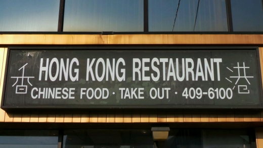 Hong Kong Restaurant in Bronx City, New York, United States - #2 Photo of Restaurant, Food, Point of interest, Establishment