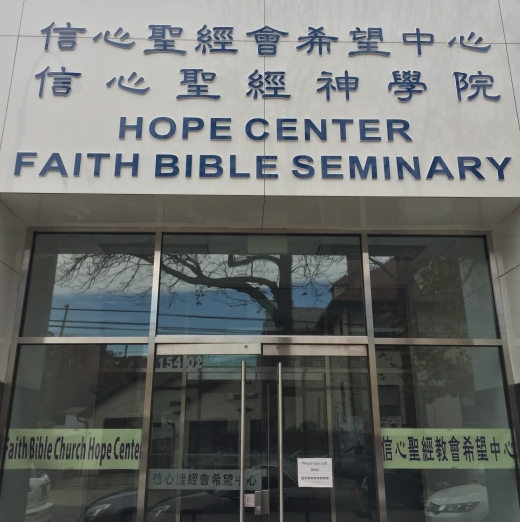 Faith Bible Seminary in Queens City, New York, United States - #1 Photo of Point of interest, Establishment, Place of worship